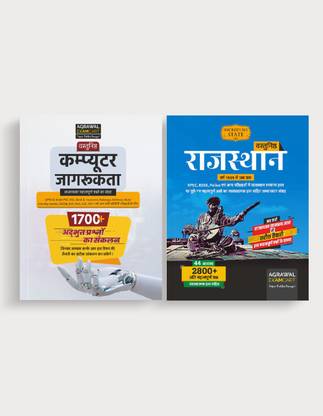 Examcart Rajasthan GK + Computer Jagrukta MCQ Books for RSMSSB Junior Instructor (Computer Operator and Processing Assistant - COPA) 2025 Exam in Hindi (2 Books Combo)