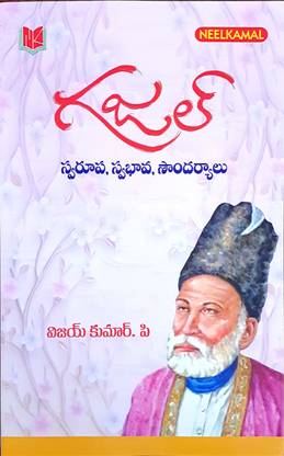 GAZAL-Structure,Nature,Grandeur-Telugu