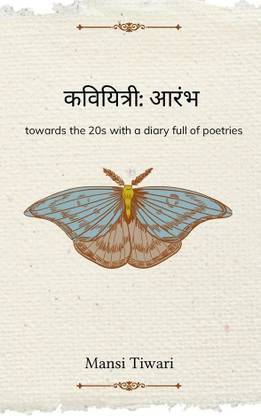 कवियित्री: आरंभ / Kavitri: Aarambh towards the 20s with a diary full of poetries