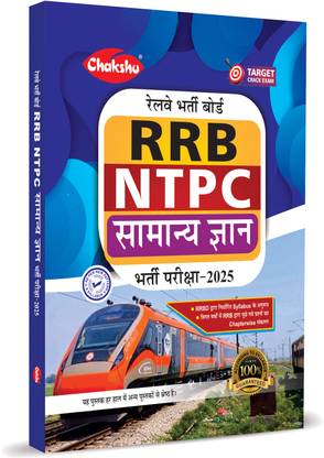 RRB NTPC CBT-1 Samanya Gyan Book For 2025 Exam With Chapterwise Solved Papers