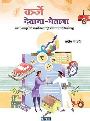 Karje Detana Ghetana