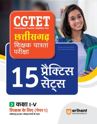 Cgtet Class I-V 15 Practice Sets (Editionvi) Sixth Edition