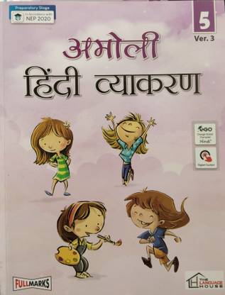 Amoli Hindi Vyakaran Class 5 Ver.3