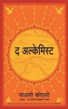 The Alchemist (Marathi)