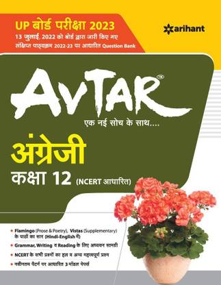 Avtar English Class 12 (NCERT Based) for 2023 Exam