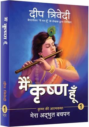 Main Krishna Hoon
