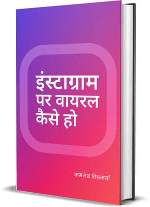 How To Go Viral On Instagram  - Book in Hindi
