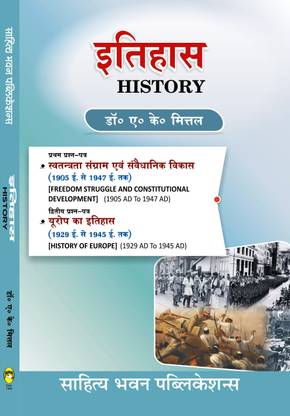 History For B.A. VIth Semester of Lucknow University