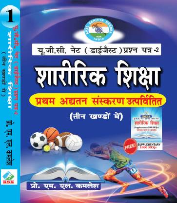 UNG NET DIGEST PRASHN PATRA - 2, SHARIRIK SHIKSHA (PRATHAM ADHYATAN SANSAKARN)- TEEN KHANDO ME