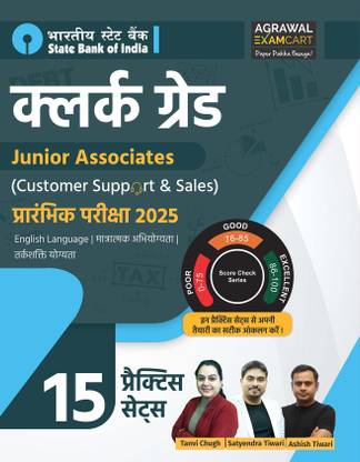 Examcart SBI (State Bank of India) Clerk Grade Junior Associates (Customer Support & Sales) Practice Sets For 2025 Prelims Exams in Hindi
