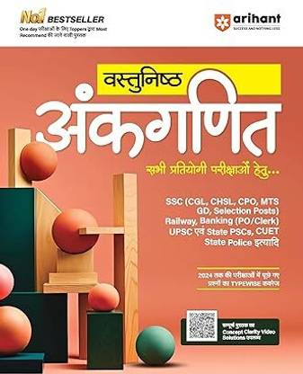 (OldEditon)Arihant
ObjectiveArithmetic hindi