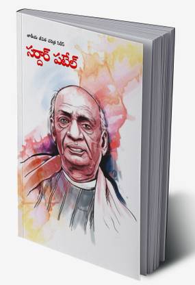 Sardar Patel in Telugu