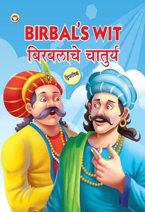 Birbal's Wit in Dual Language (Marathi & English)