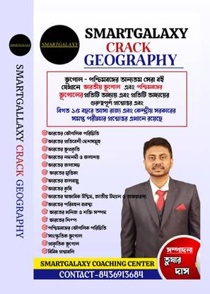 SMARTGALAXY CRACK GEOGRAPHY  - CRACK GEOGRAPHY