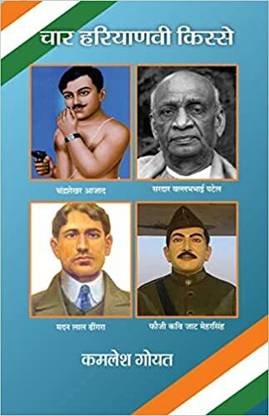 Chaar Haryanvi Kisse