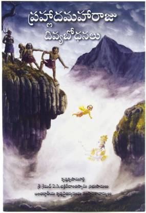 Transcendental teachings of prahlada maharaja (Telugu)