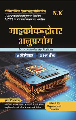 Neelkanth - Microcontroller Applications - (Electrical Engineering Polytechnic Question Bank V Semester (RGPV MP))