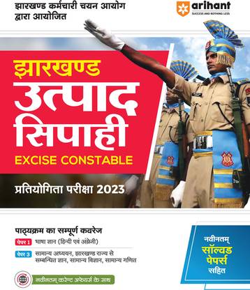 Jharkhand Excise Constable Guide (Editionx) Second Edition