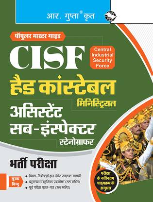 CISF : Head Constable (Ministerial) / Assistant Sub-Inspector (Stenographer) Recruitment Exam Guide