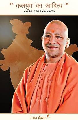 Kalyug Ka Aditya ADITYANATH YOGI