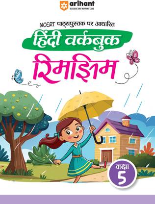 Workbook Sarangi Hindi Class 5 (Editionii)