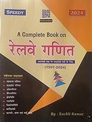 SPEEDY A COMPLETE BOOK ON RAILWAY MATHS NEW EDITION 2024-25