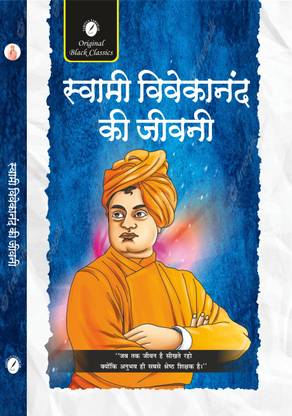Swami Vivekananda ki Jivani