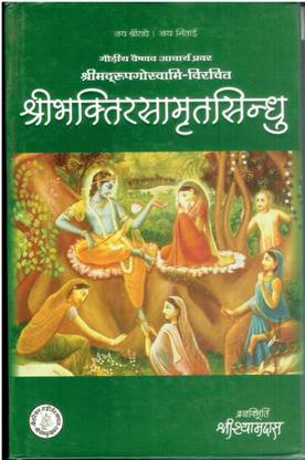 Shri Bhakti Rasamrat Sindhu (Sanskrit with Hindi Commentry)