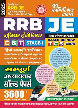 RRB JE CBT Stage-I (Hindi Medium) 36 Sets Chapterwise Solved Papers 2025