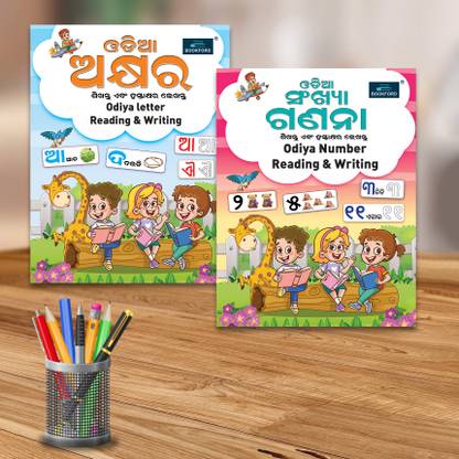 Odia Reading & Writing Book