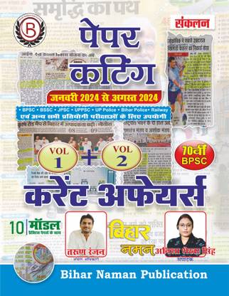 Paper Cutting Current Affairs
(January to August 2024)  - Current Affairs