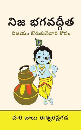Nija Bhagwat Gita