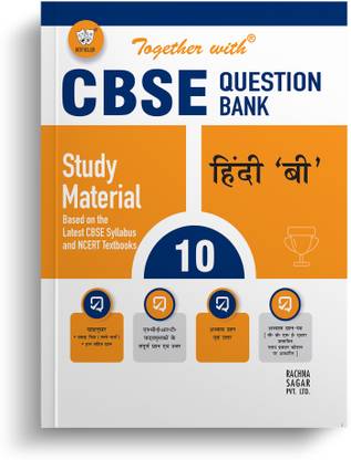 Together with CBSE Question Bank Class 10 Hindi B Exam 2024 (Chapterwise, Topicwise Solved & Practice Papers)