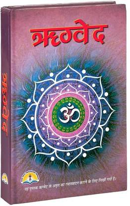 RigVeda Book (Hindi)