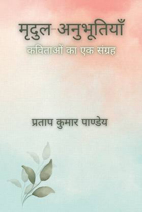 Mridul-Anubhutiyan - Kavitaon ka ek Sangrh
