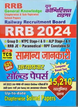 RRB General Knowledge 2024 (Paperback, Hindi, yct)
