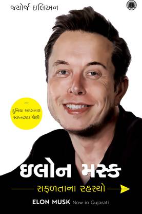 Elon Musk: Success Secrets