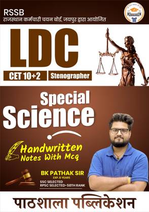 Pathshala Classes LDC Special Science Vigyan Hand Written Notes By B K Pathak