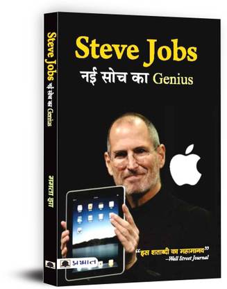 Steve Jobs Nayi Soch Ka Genius