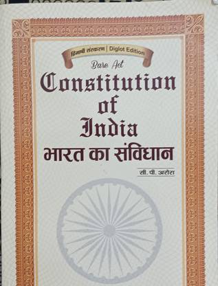 CONSTITUTION OF INDIA BARE ACT EDITION HINDI (CP ARORA