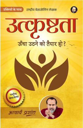 Utkrishtata (Hindi) by Acharya Prashant