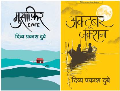 Musafir Cafe + October Junction Combo Pack : Divya Prakash Dubey (Set of 2 Books)