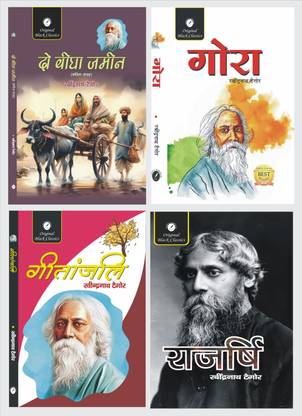 Do Bigha Zamein and Gora and Geetanjali and Rajarshi