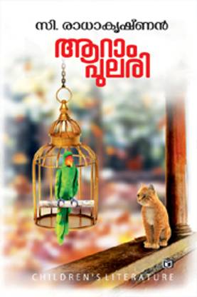 Aaram Pulari