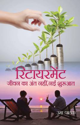 Retirement Jeevan ka Ant Nahi, Nai Shuruat