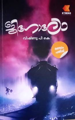 Gigolo - Malayalam Novel By Vishnu P K ( K'Zero Publication)