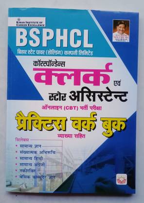 Kiram Institute "BSPHCL" ( Correspondence ) " CLERKS and Store Assistants " ( Hindi Medium ).Online ( CBT) Recruitment Test "20 "Model Practices Sets With Explanation.