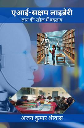 AI Saksham Library