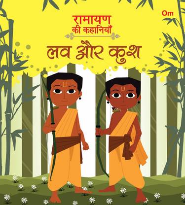 Ramayan ki Kahaniyan : Luv Aur Kush