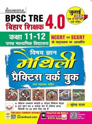 BPSC TRE 4.0 Maithili Class 11 to 12 NCERT & SCERT Based Practice Work Book (5239)(Maithali)